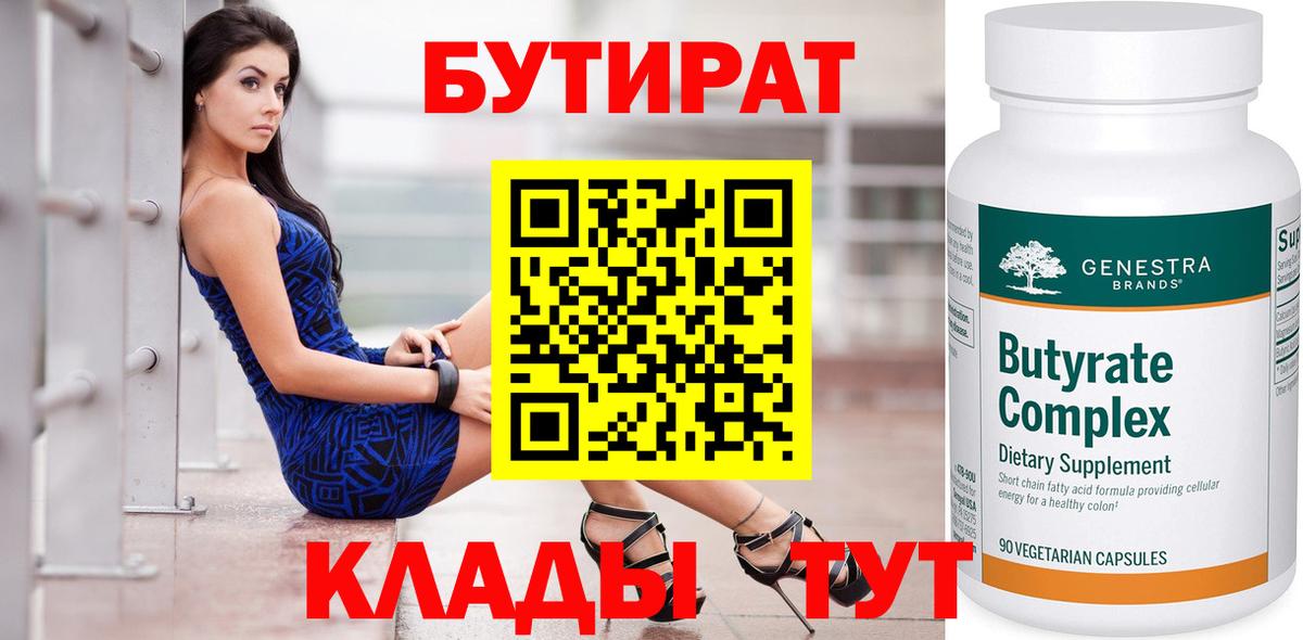 БУТИРАТ буратино  Вход с VPN  Славгород 