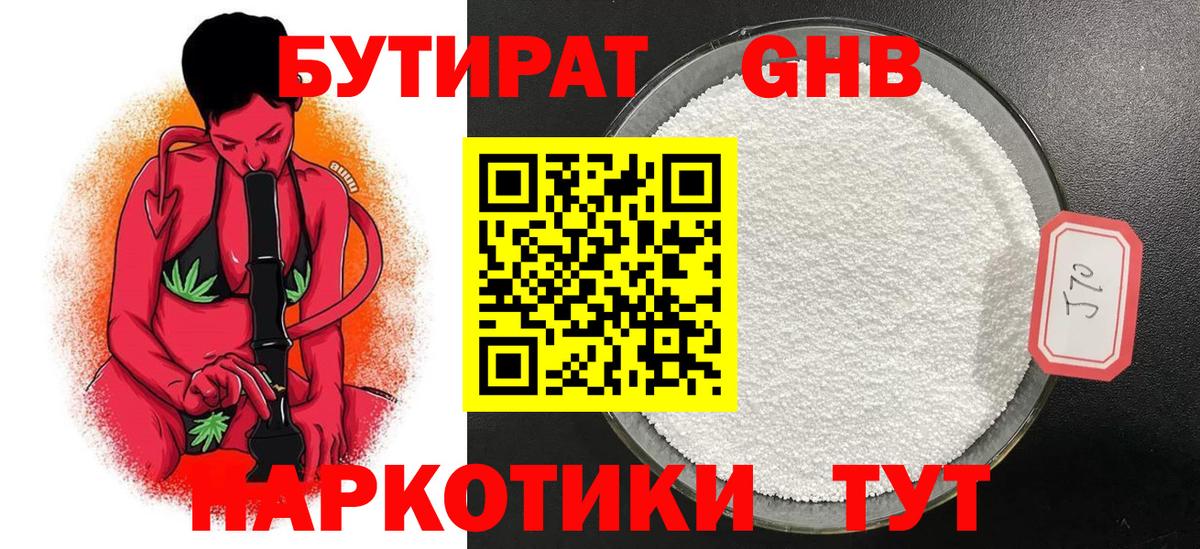 Бутират вода Славгород