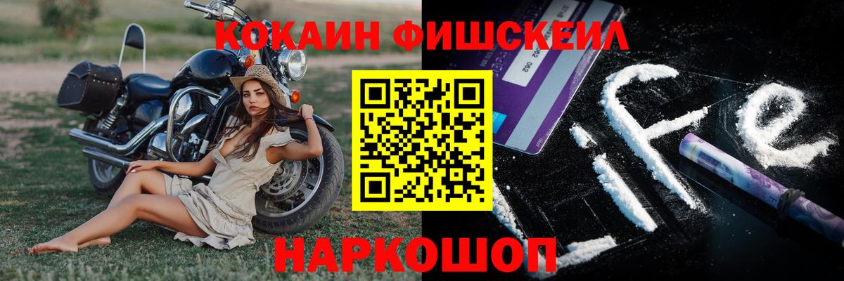 Cocaine FishScale  Cocaine  Славгород  Вход с VPN  Кокаин Боливия 