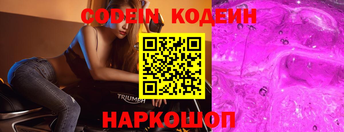 Кодеиновый сироп Lean напиток Lean (лин)  Вход с VPN  Кодеиновый сироп Lean напиток Lean (лин)  Славгород 