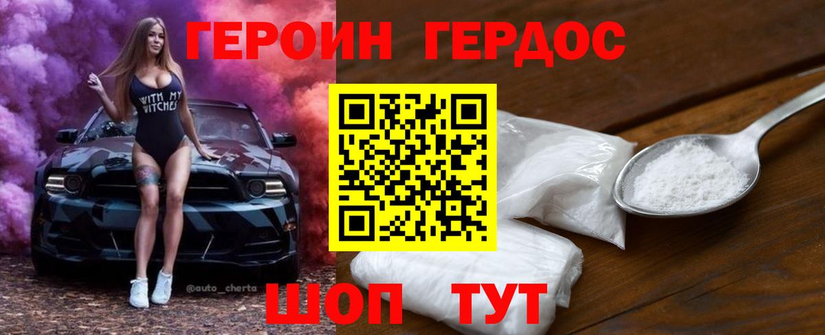 Героин  Героин белый  Вход с VPN  Славгород 
