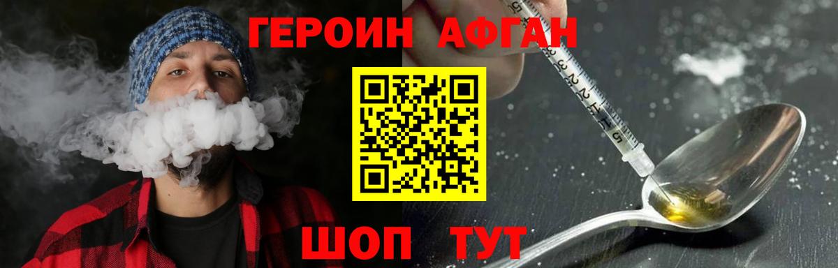 ГЕРОИН Heroin Славгород