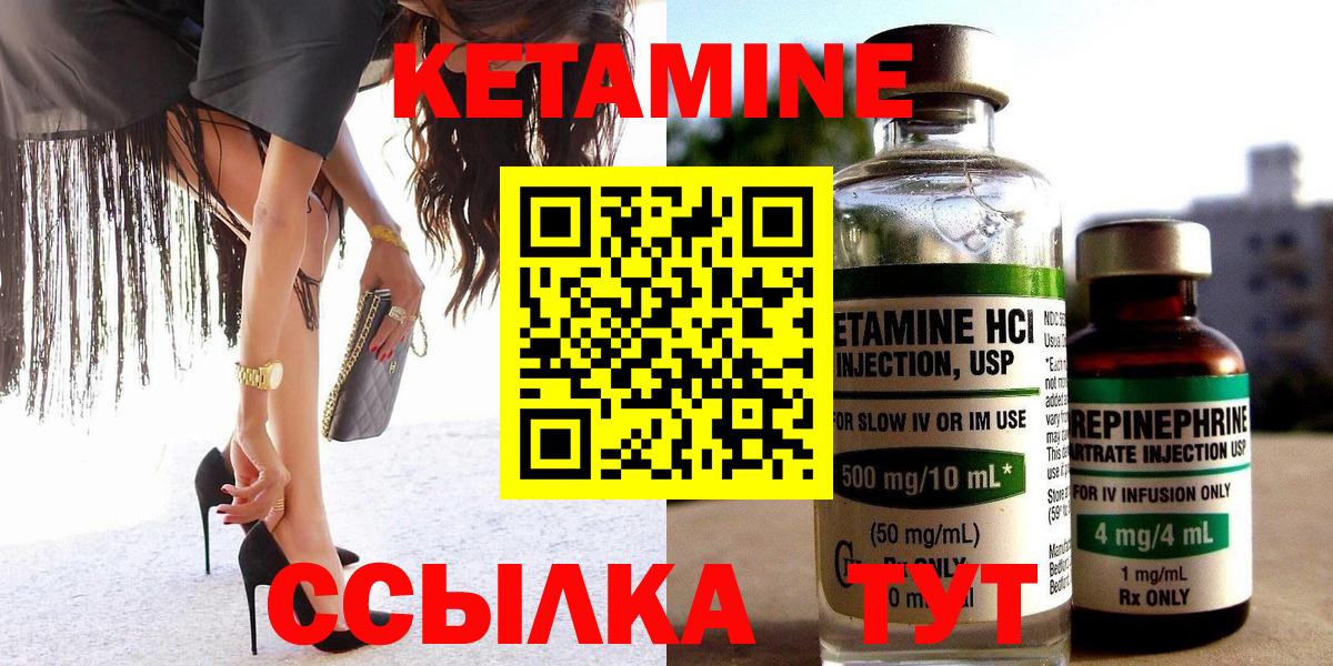 КЕТАМИН ketamine Славгород