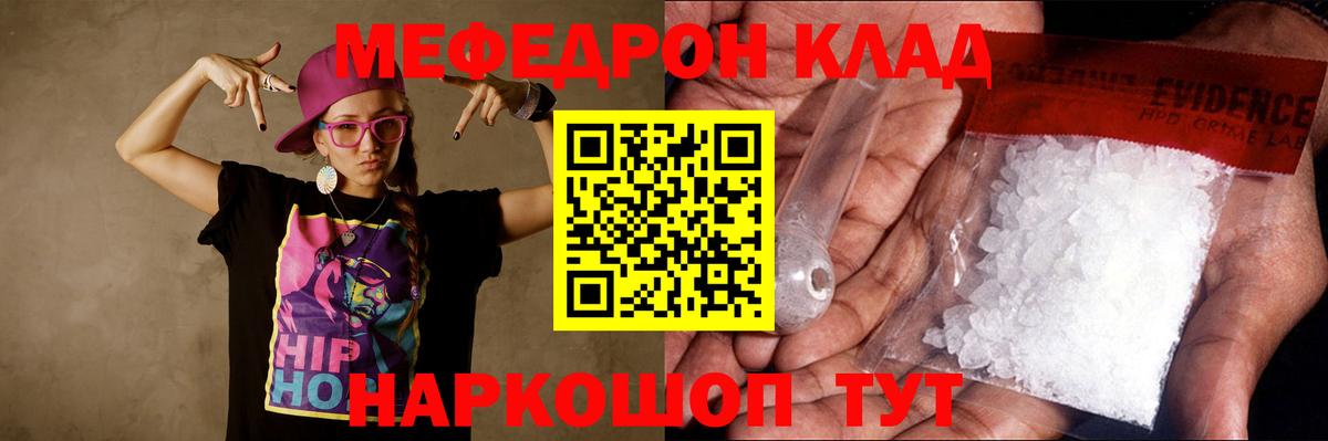 цена наркотик  Вход с VPN  Славгород  МЯУ-МЯУ мука  Мефедрон 4 MMC  Мефедрон 