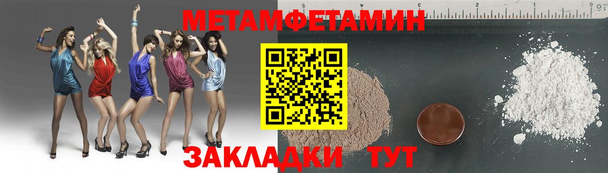 МЕТАМФЕТАМИН  Вход с VPN  Славгород  Метамфетамин Methamphetamine 